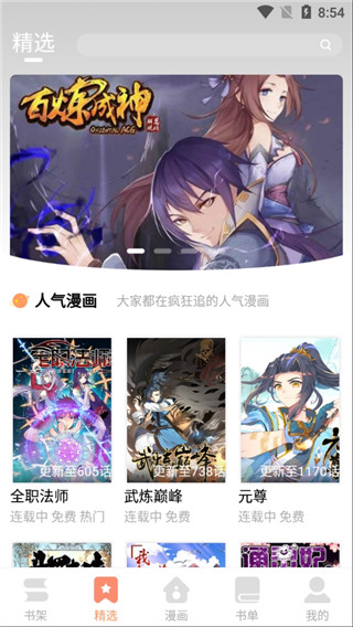 古風漫畫無付費版截圖(1)