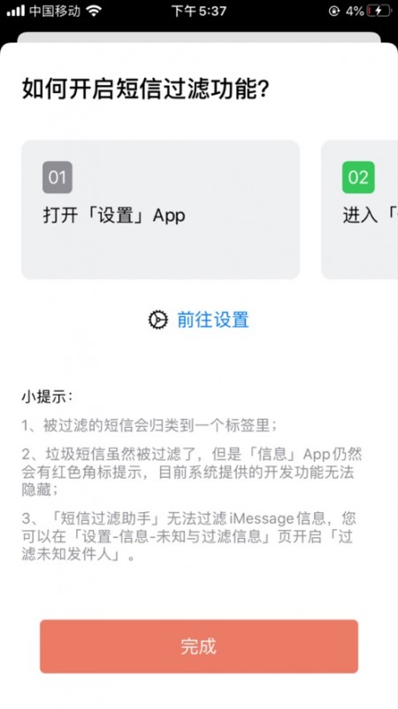 短信過(guò)濾助手截圖(1)