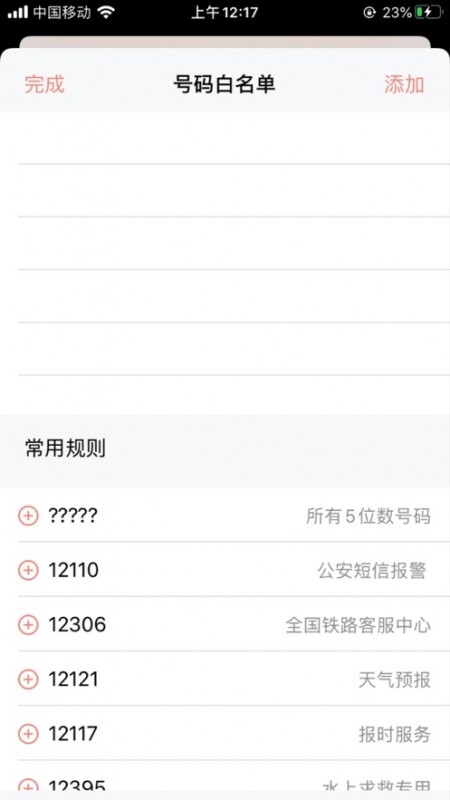 短信過(guò)濾助手截圖(3)