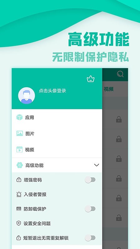 應用隱私鎖截圖(2)