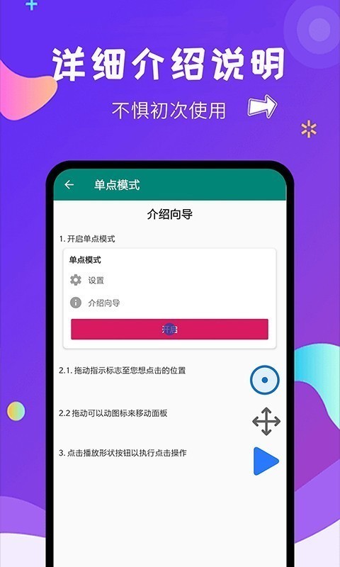自動(dòng)點(diǎn)擊大師截圖(1)