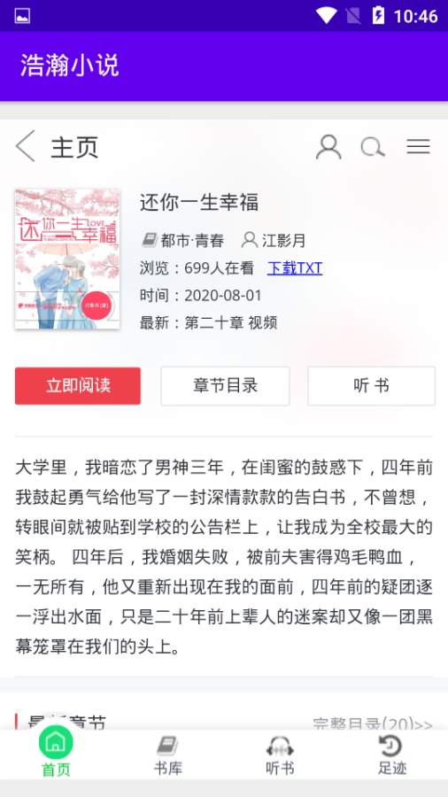 浩瀚小說(shuō)截圖(2)