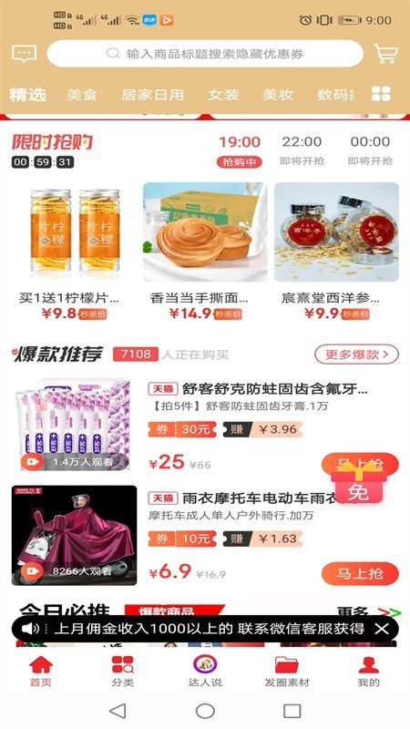 惠祥樂(lè)購(gòu)截圖(4)