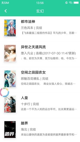 鄰閱小說(shuō)最新版截圖(3)