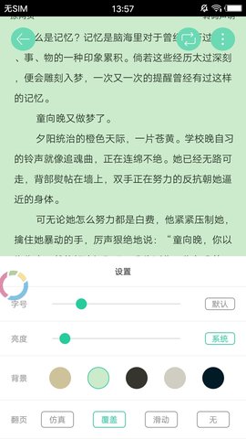 鄰閱小說(shuō)最新版截圖(4)
