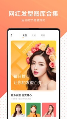 換發(fā)型測(cè)臉型截圖(3)