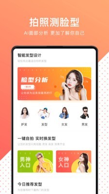 換發(fā)型測(cè)臉型截圖(1)