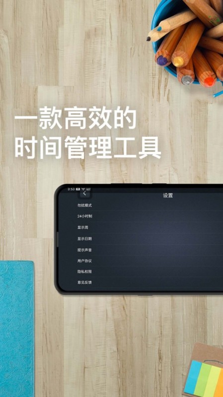 學習計時器截圖(3)