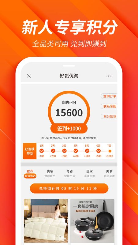 好貨淘優(yōu)截圖(3)