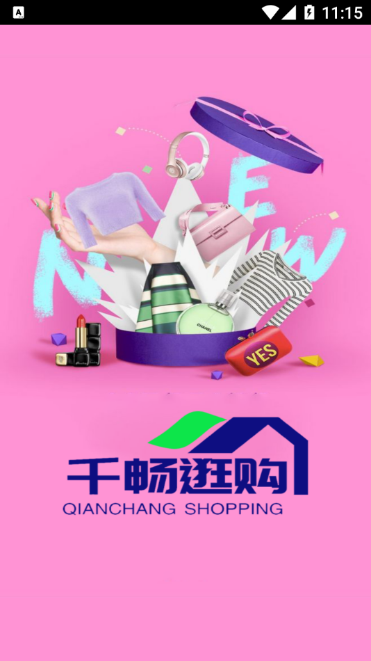 千暢逛購(gòu)截圖(3)
