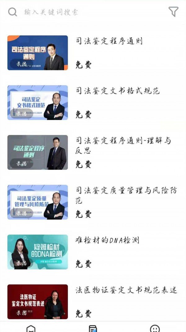 鑒識教育截圖(4)