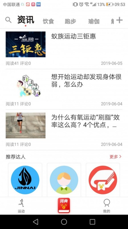 運動詞典截圖(2)