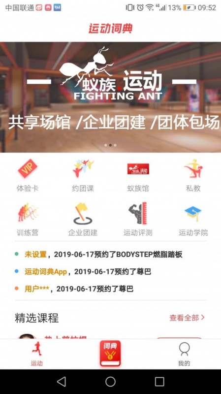 運動詞典截圖(1)