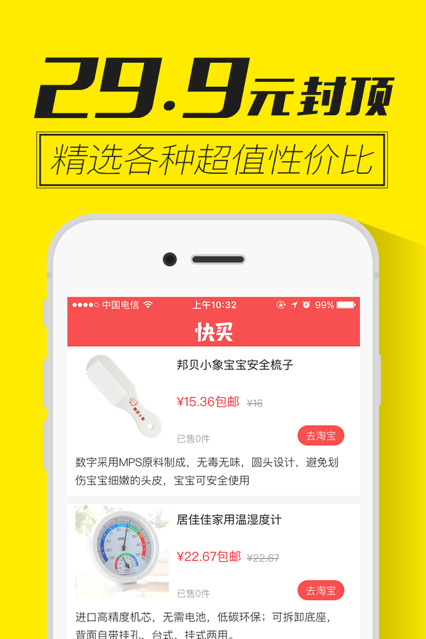 快買截圖(4)