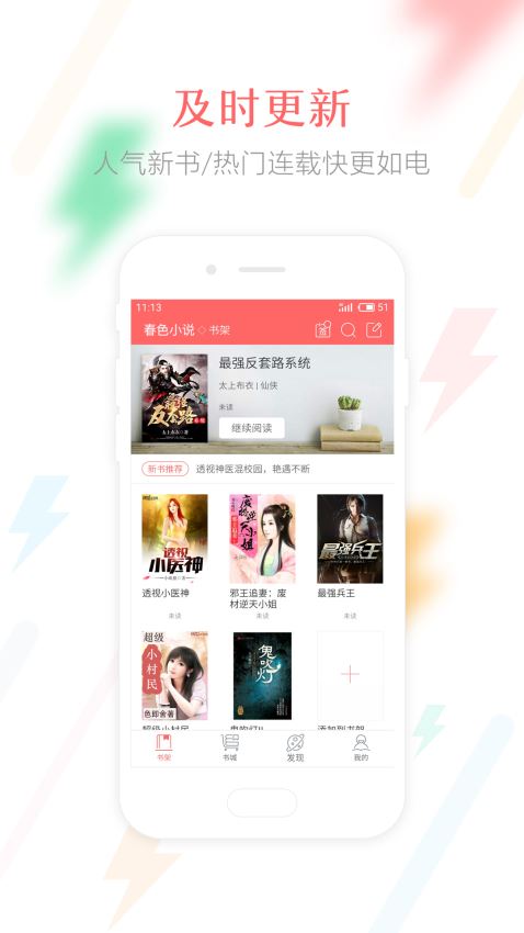 春色小說截圖(4)