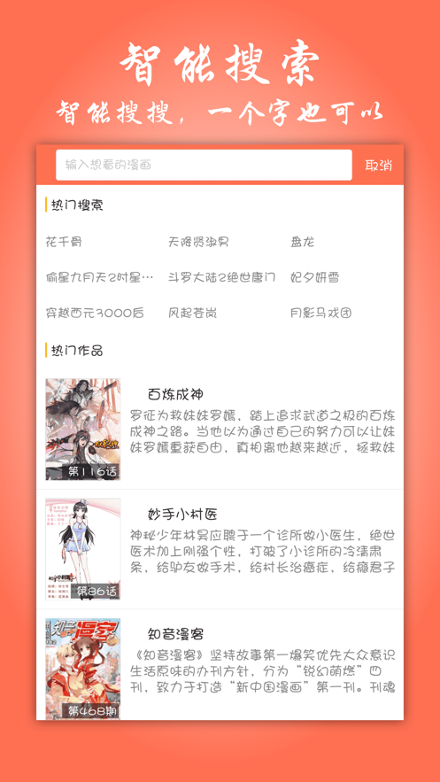 元龍漫畫(huà)截圖(4)
