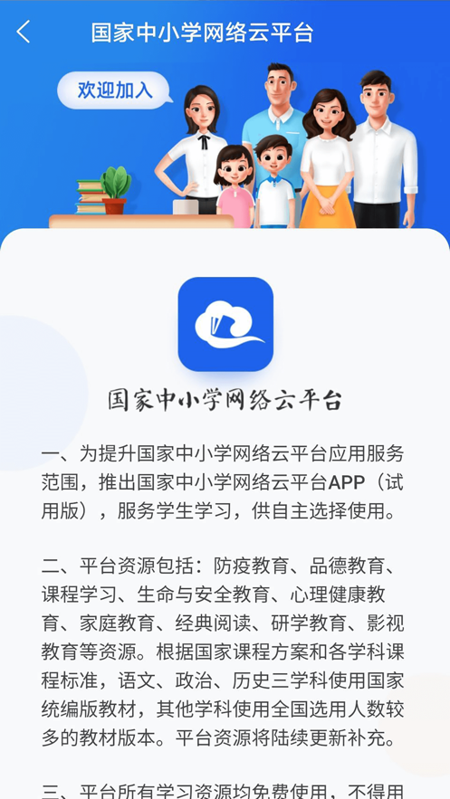 中小學(xué)云平臺截圖(3)