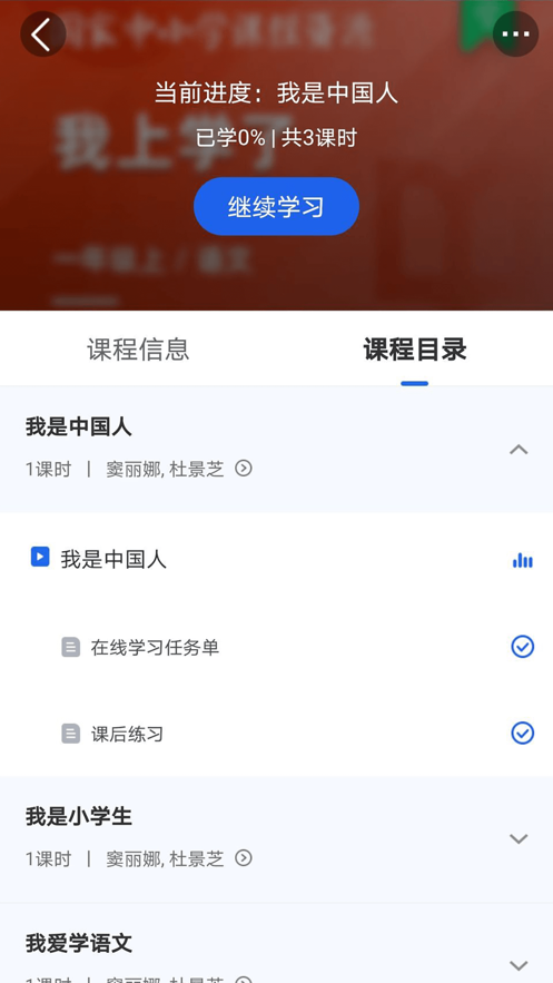中小學(xué)云平臺截圖(2)