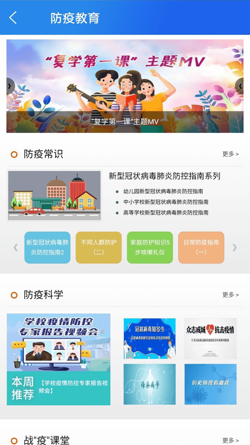 中小學(xué)云平臺截圖(4)