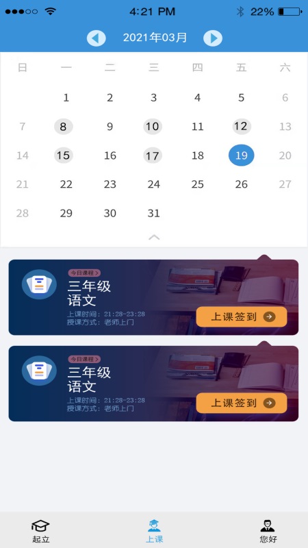 起立家長(zhǎng)截圖(3)