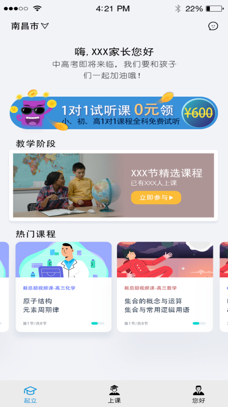 起立家長(zhǎng)截圖(1)
