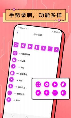 安卓點擊器截圖(2)