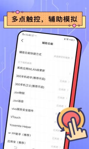 安卓點擊器截圖(3)