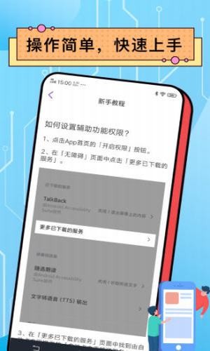 安卓點擊器截圖(1)