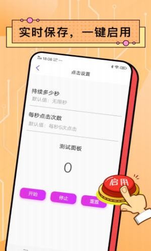 安卓點擊器截圖(4)