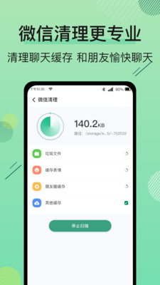 手機(jī)管家空間清理王截圖(3)