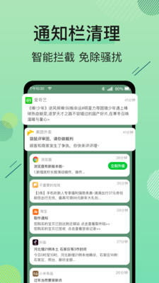 手機(jī)管家空間清理王截圖(4)