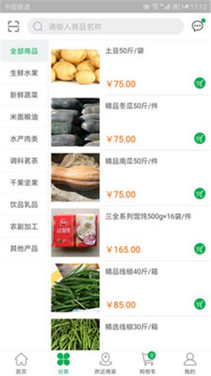 農(nóng)副網(wǎng)截圖(3)