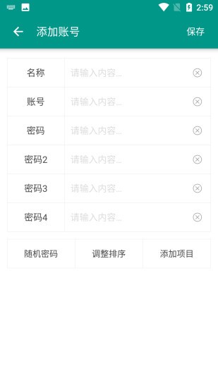 賬號(hào)密碼管家截圖(1)