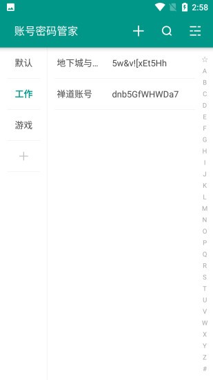 賬號(hào)密碼管家截圖(3)