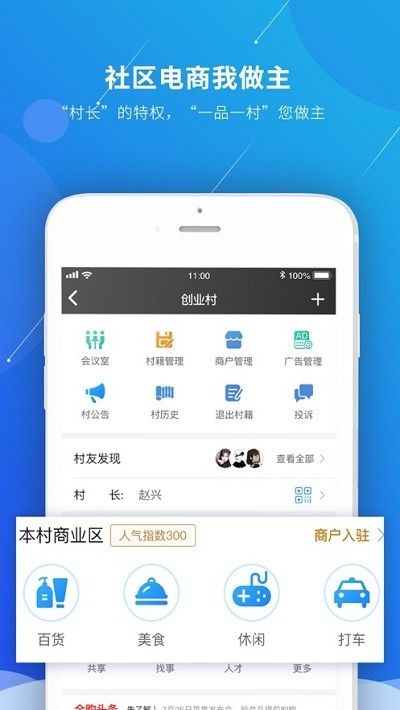 指點村截圖(2)