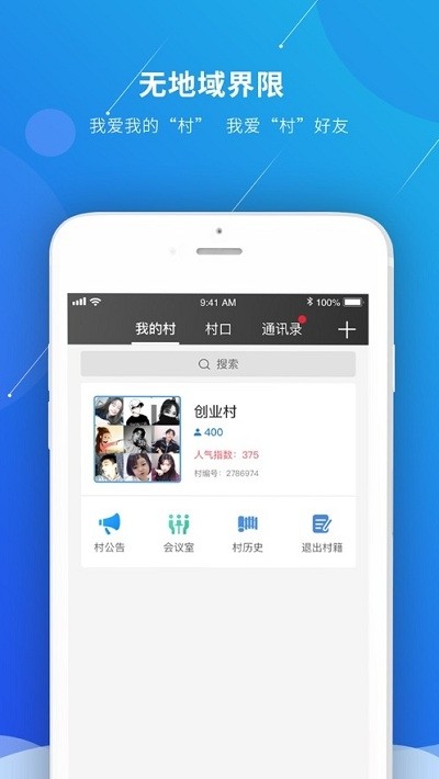 指點村截圖(3)