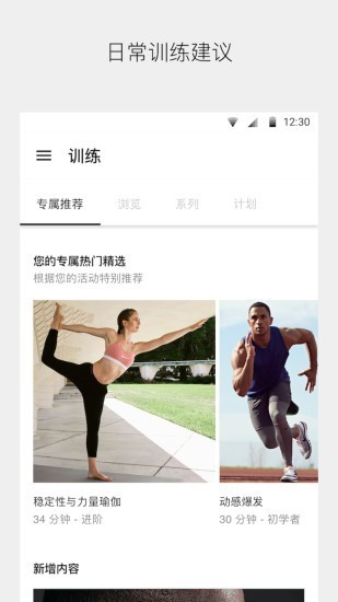 耐克健身俱樂(lè)部截圖(1)