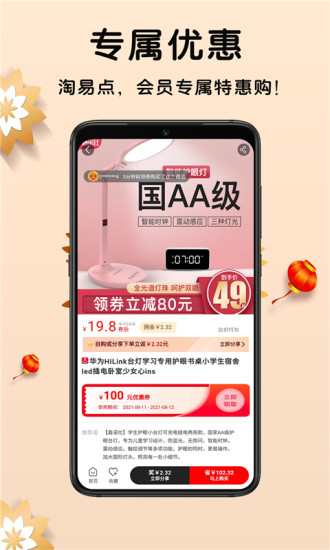 淘易點截圖(2)