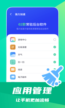 省電清理專(zhuān)家截圖(1)