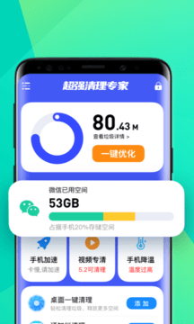 省電清理專(zhuān)家截圖(2)