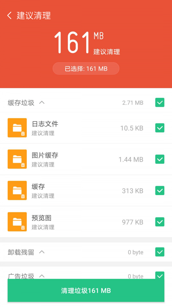 炫風清理截圖(3)