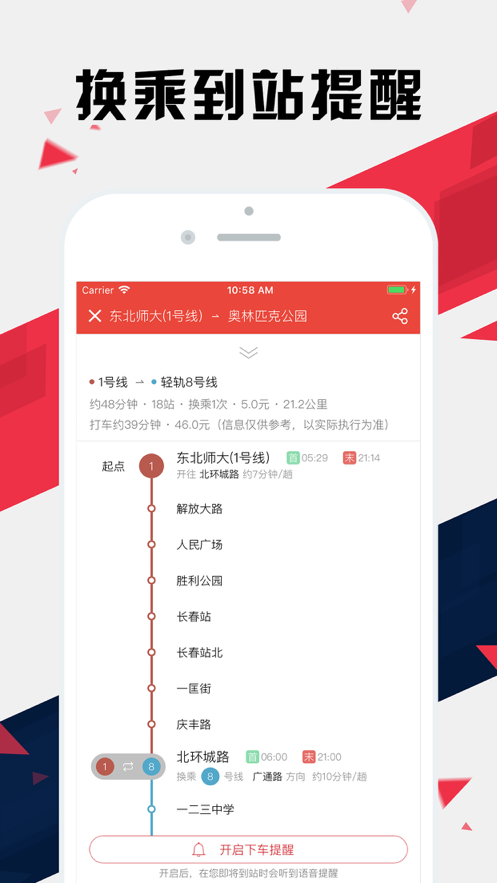 長春地鐵通截圖(2)
