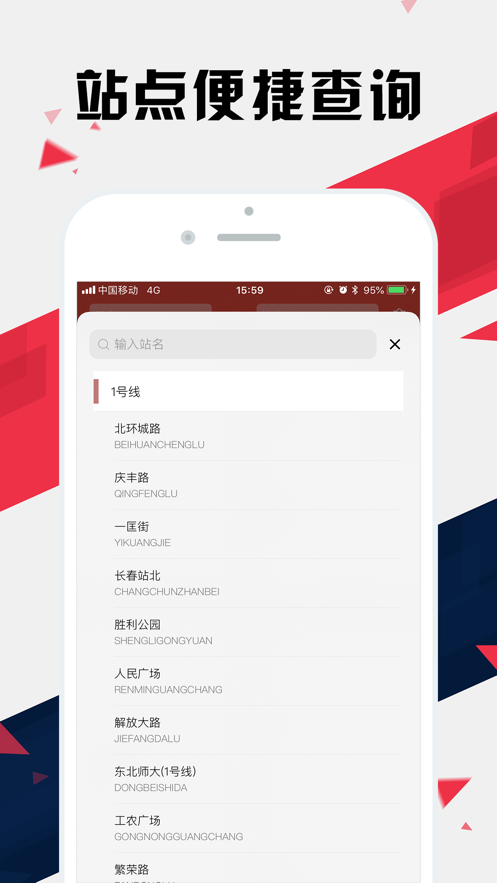 長春地鐵通截圖(3)