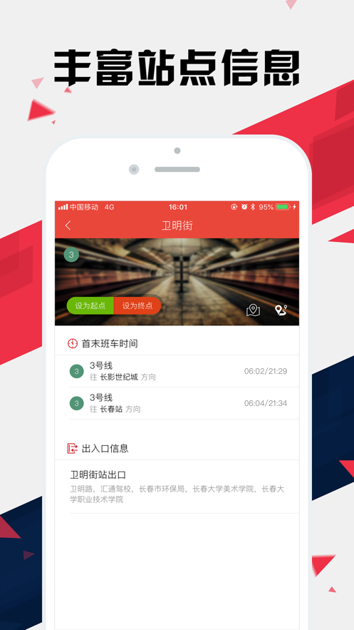 長春地鐵通截圖(4)