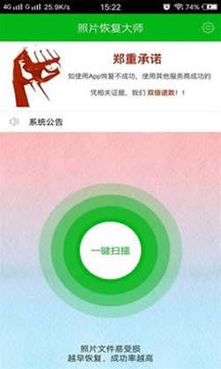 強力照片恢復(fù)截圖(1)