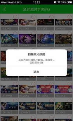 強力照片恢復(fù)截圖(4)