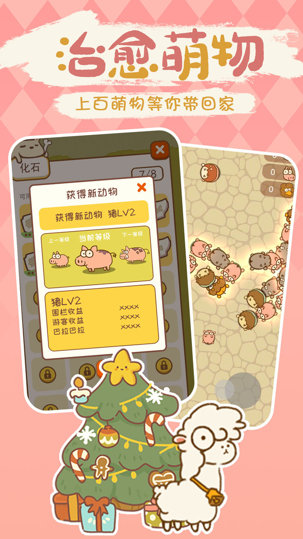動(dòng)物園模擬器截圖(3)