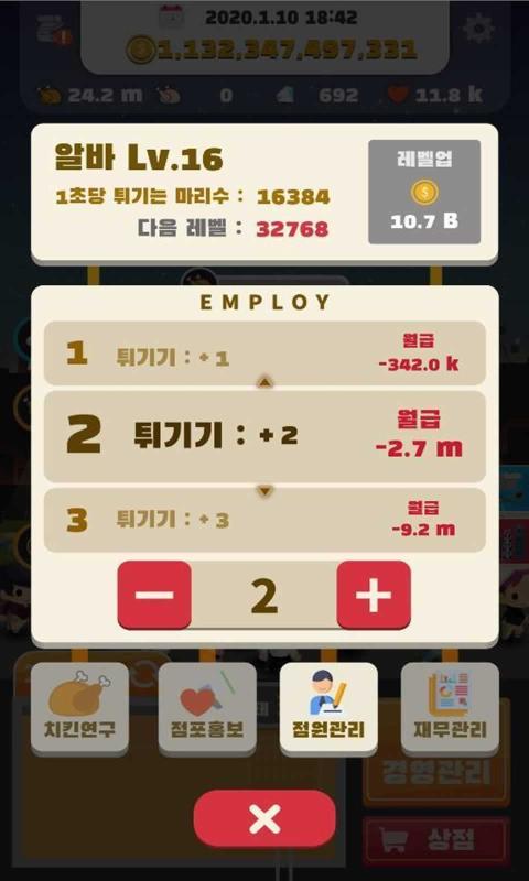 炸雞店老板2截圖(4)
