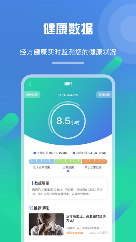 經方健康截圖(4)