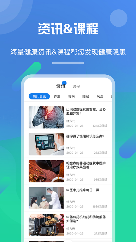 經方健康截圖(1)